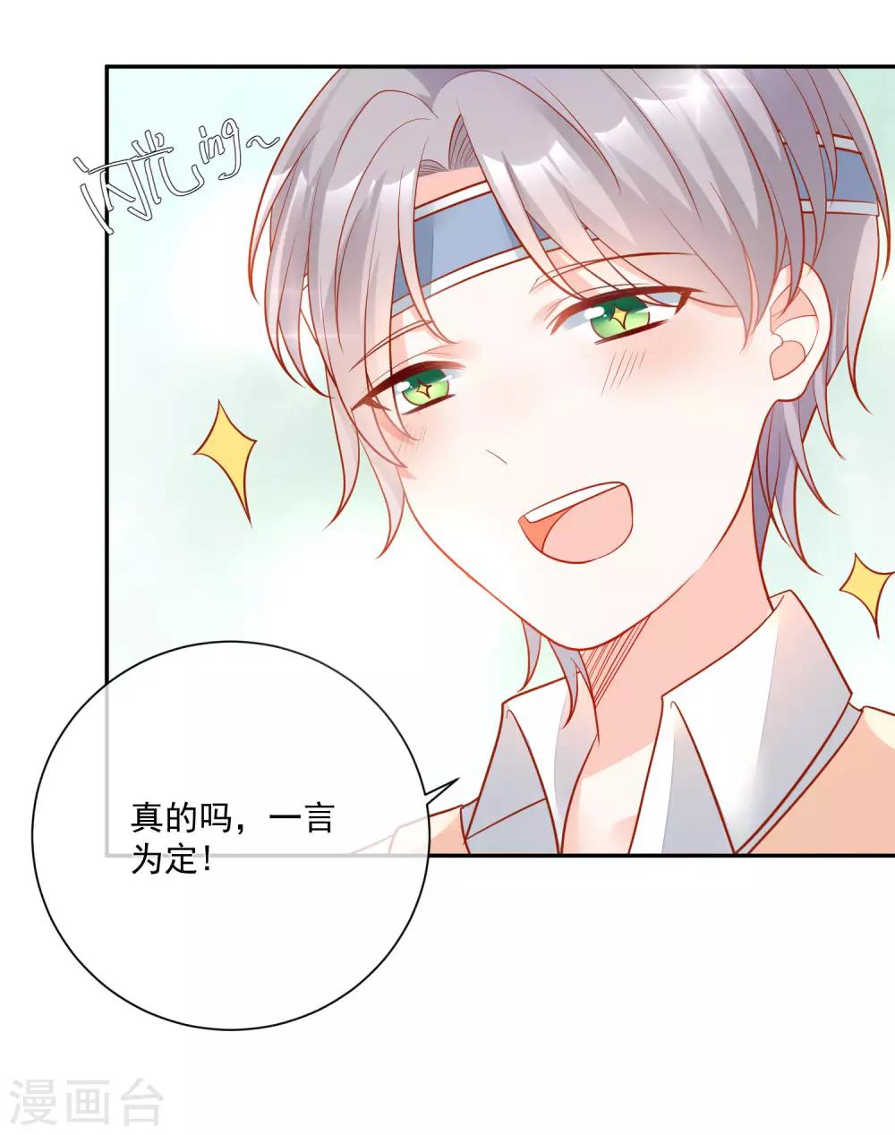 🍲重生巨星(旧) 第16话 凌少出手解围 第24页