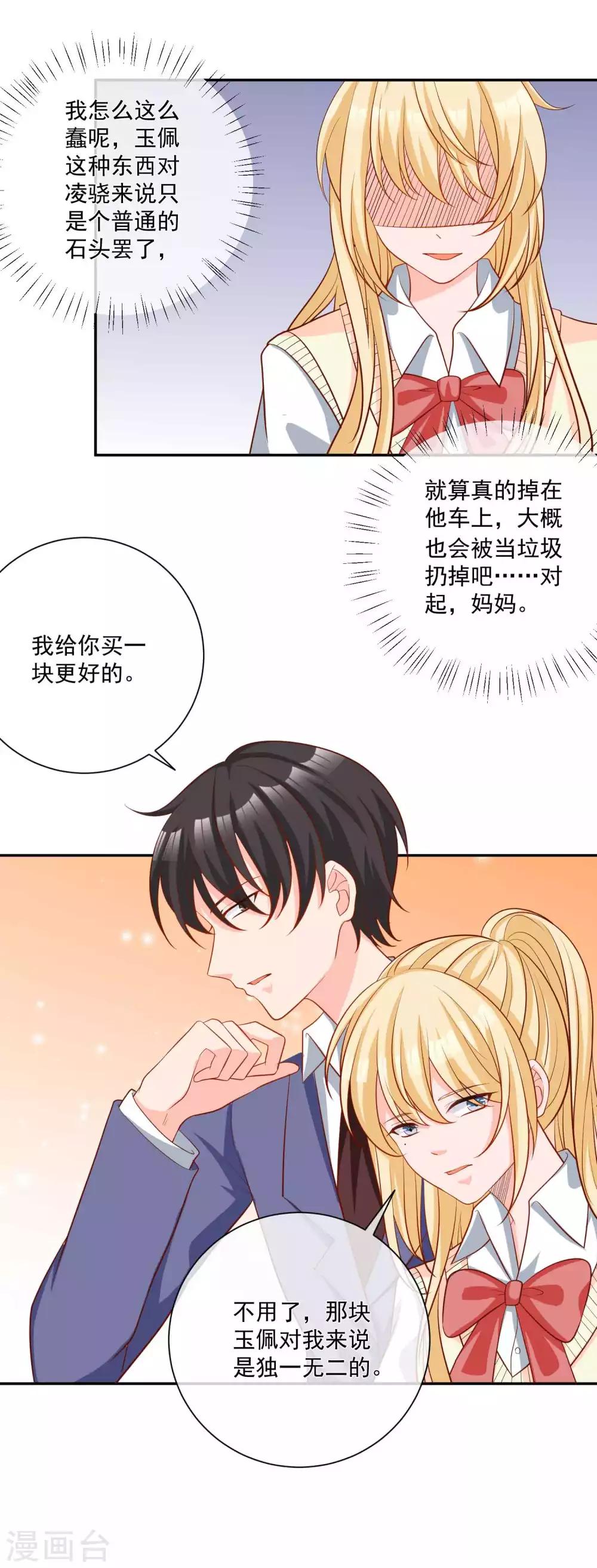 🍲重生巨星(旧) 第18话 紧急营救 第13页