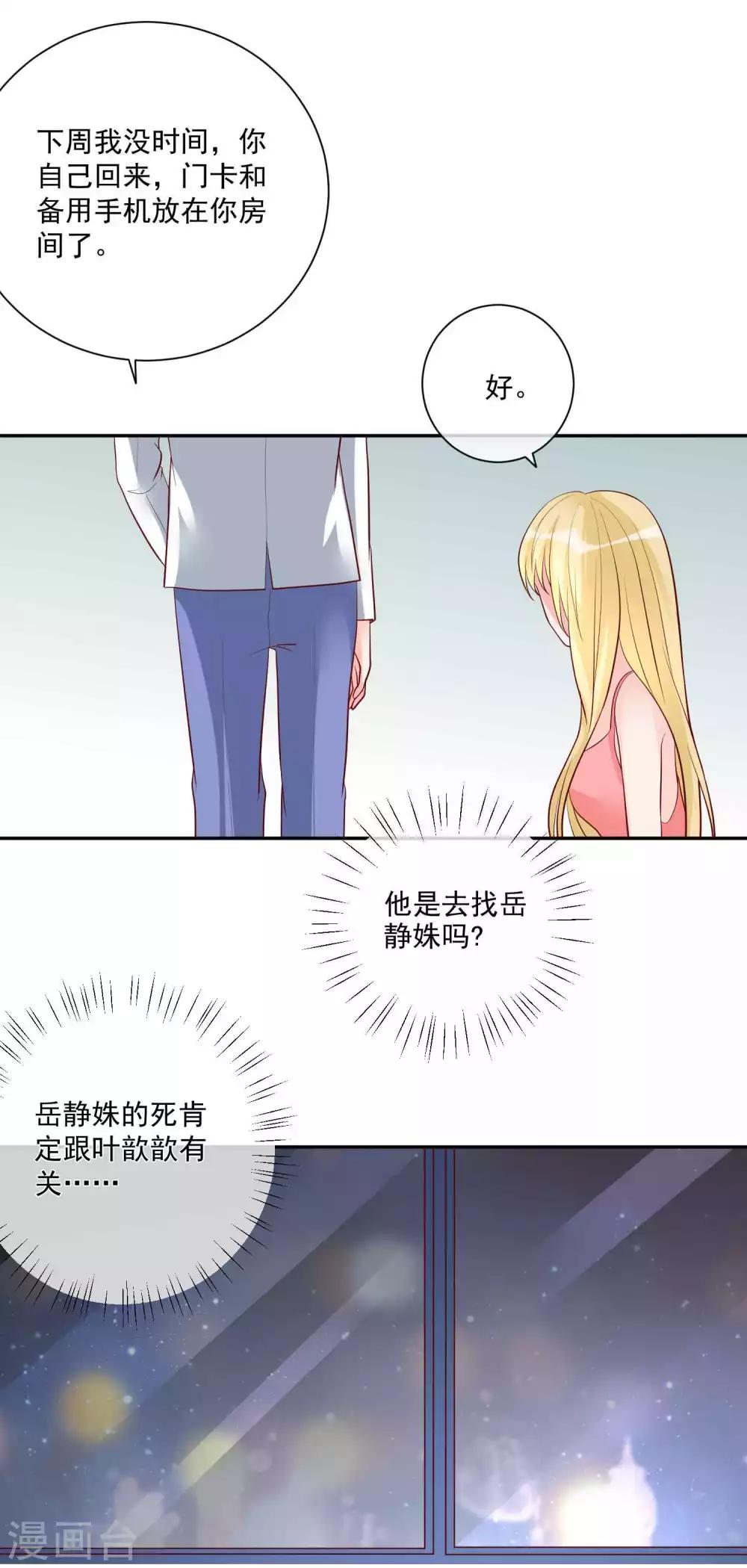 🍲重生巨星(旧) 第18话 紧急营救 第20页