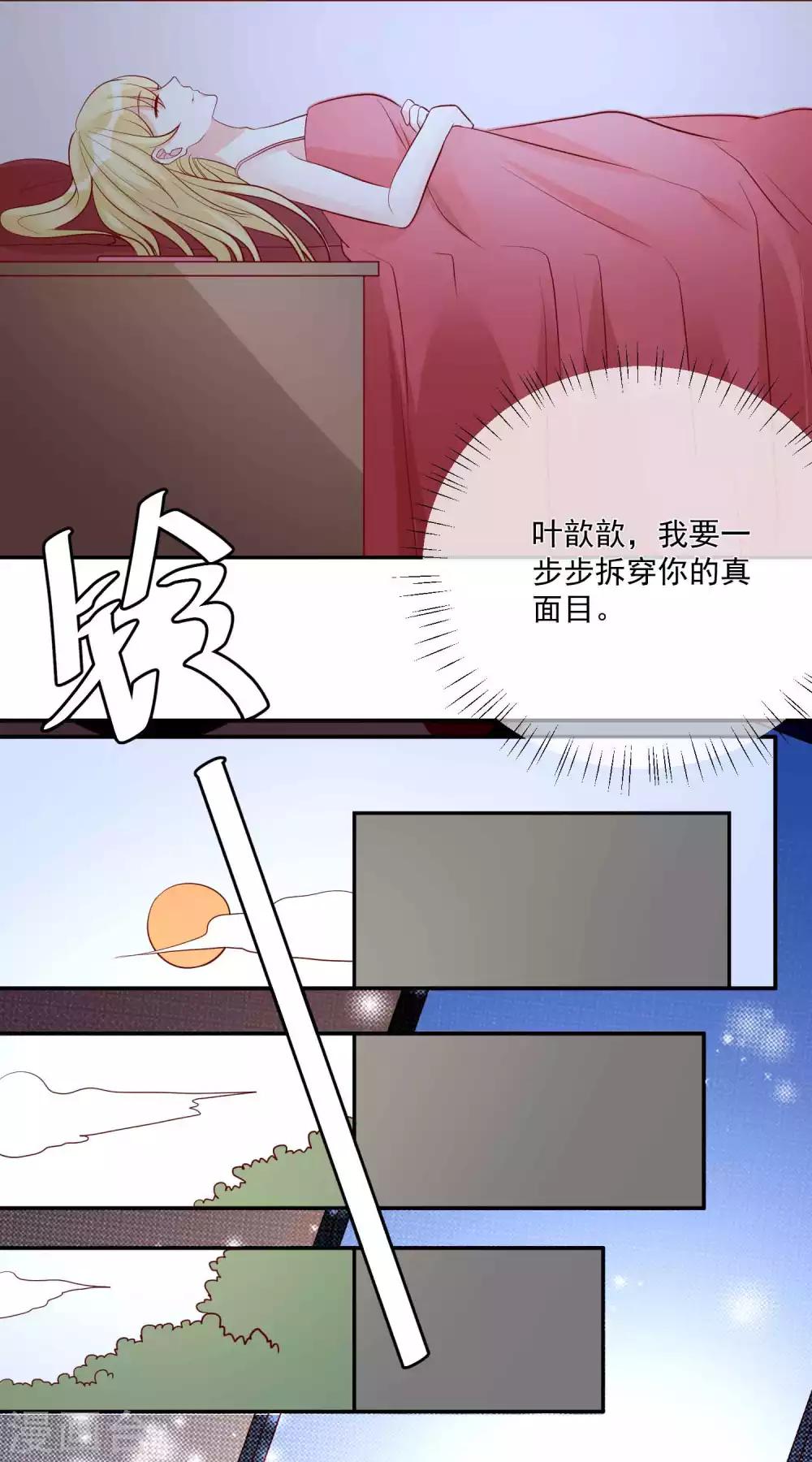 🍲重生巨星(旧) 第18话 紧急营救 第21页