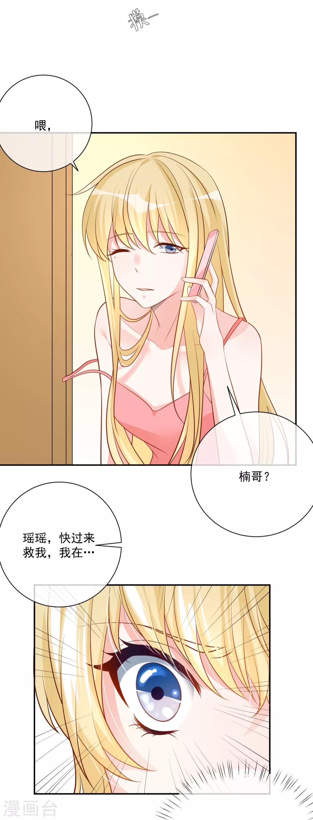 🍲重生巨星(旧) 第18话 紧急营救 第23页