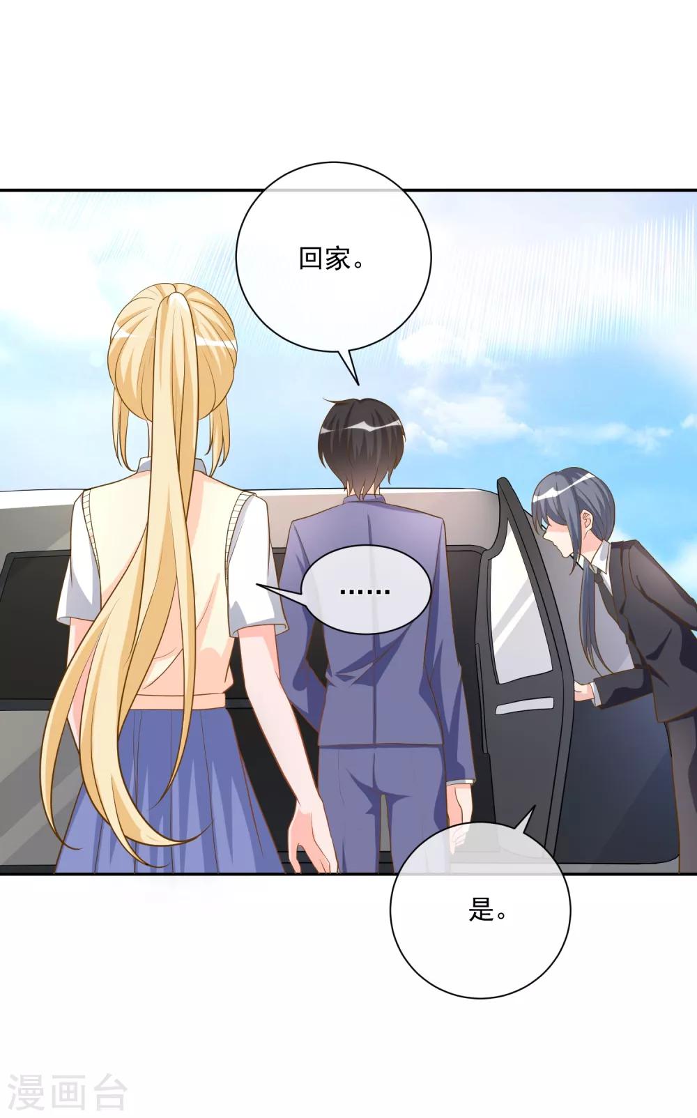 🍲重生巨星(旧) 第18话 紧急营救 第3页