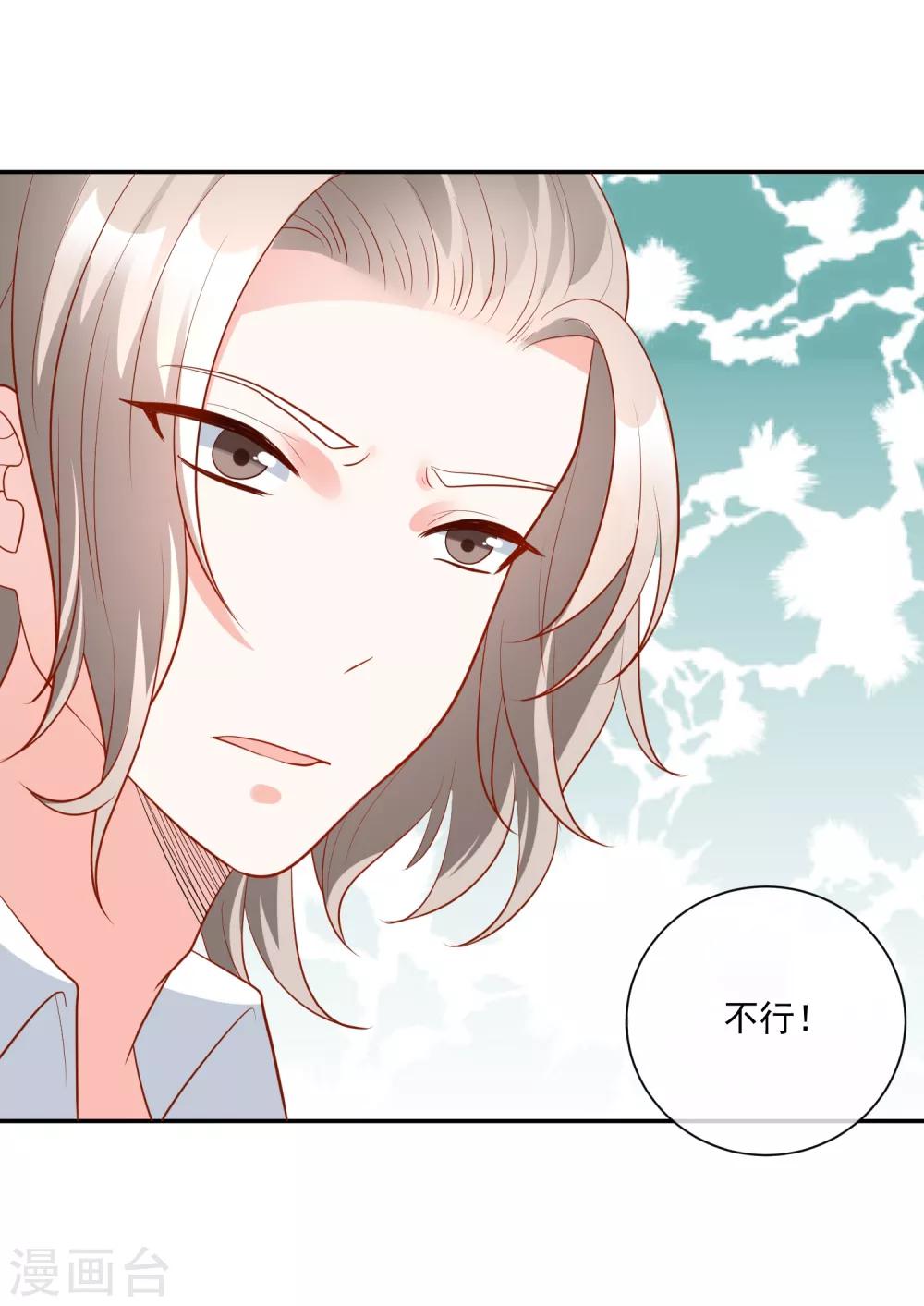 🍲重生巨星(旧) 第18话 紧急营救 第32页