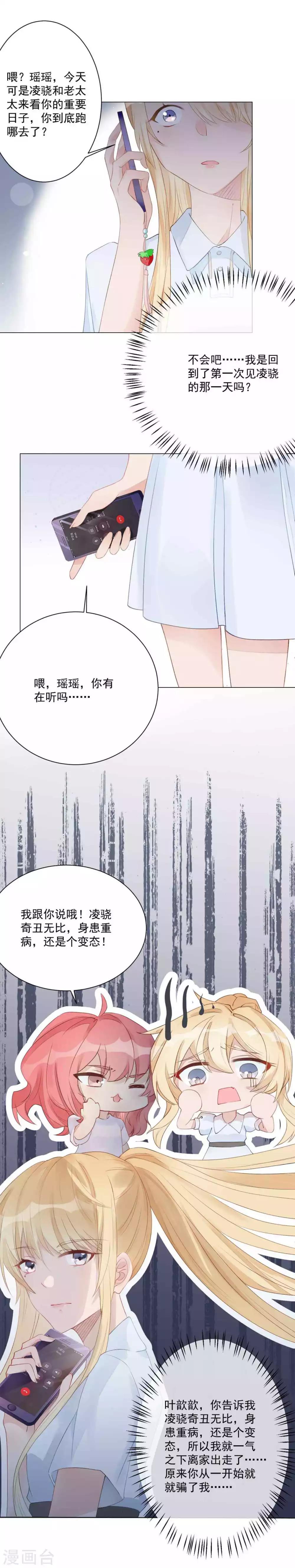 🍲重生巨星(旧) 第2话 重返十八岁，重回险恶家 第4页