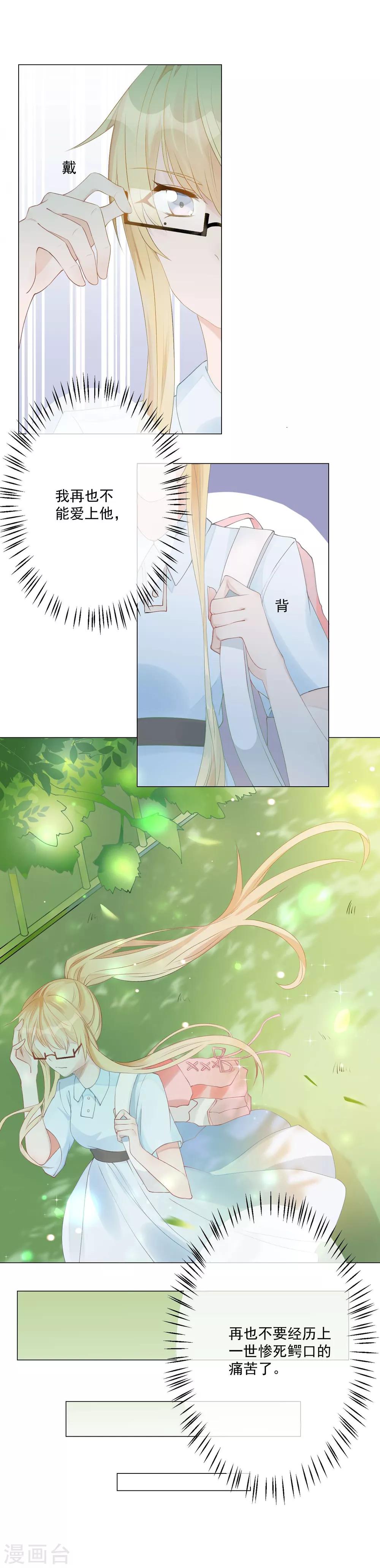 🍲重生巨星(旧) 第2话 重返十八岁，重回险恶家 第7页
