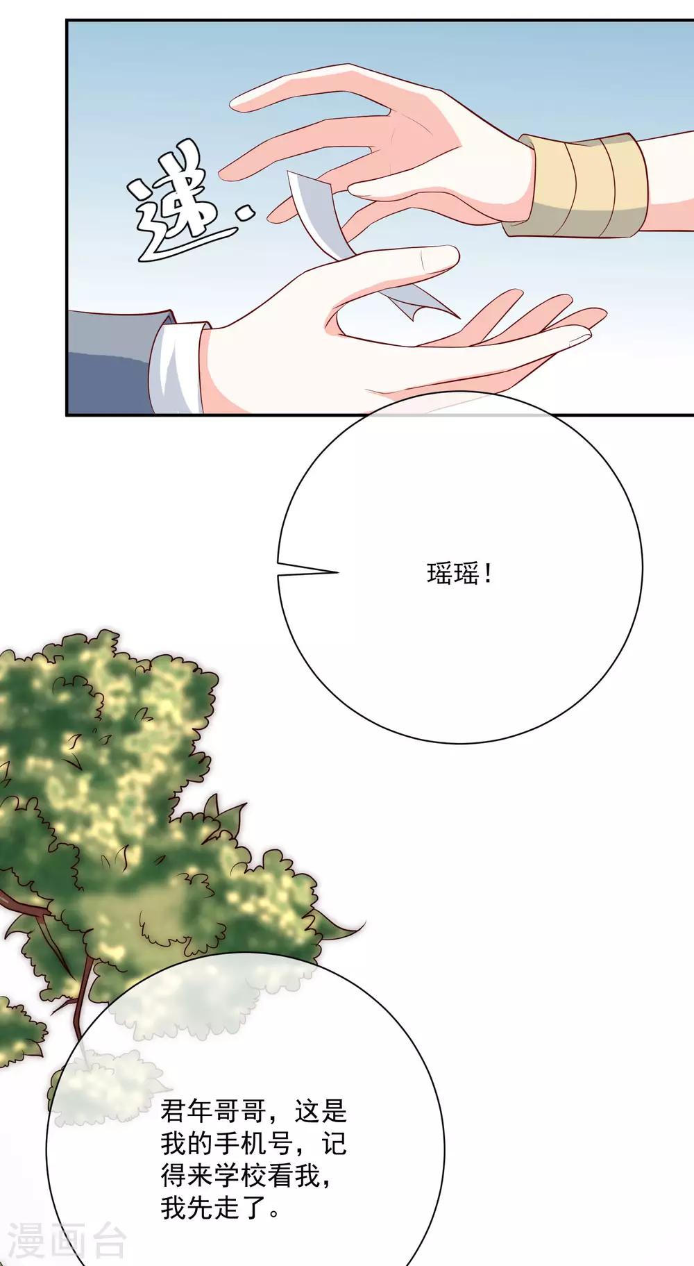 🍲重生巨星(旧) 第20话 霸道的温柔 第12页