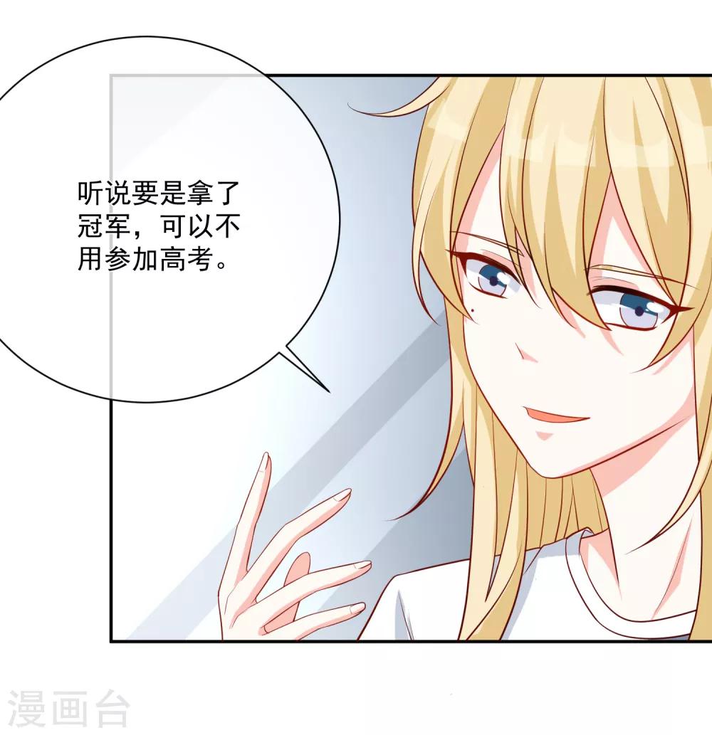 🍲重生巨星(旧) 第20话 霸道的温柔 第18页