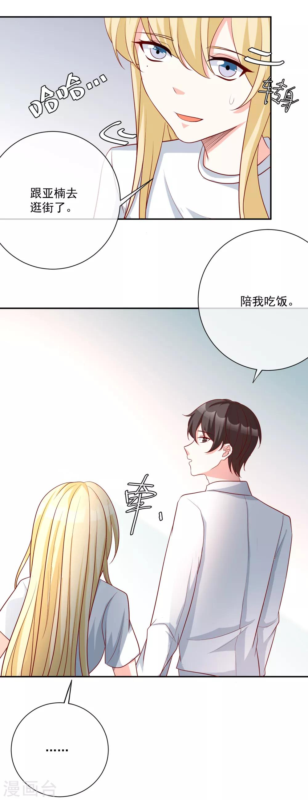 🍲重生巨星(旧) 第20话 霸道的温柔 第23页