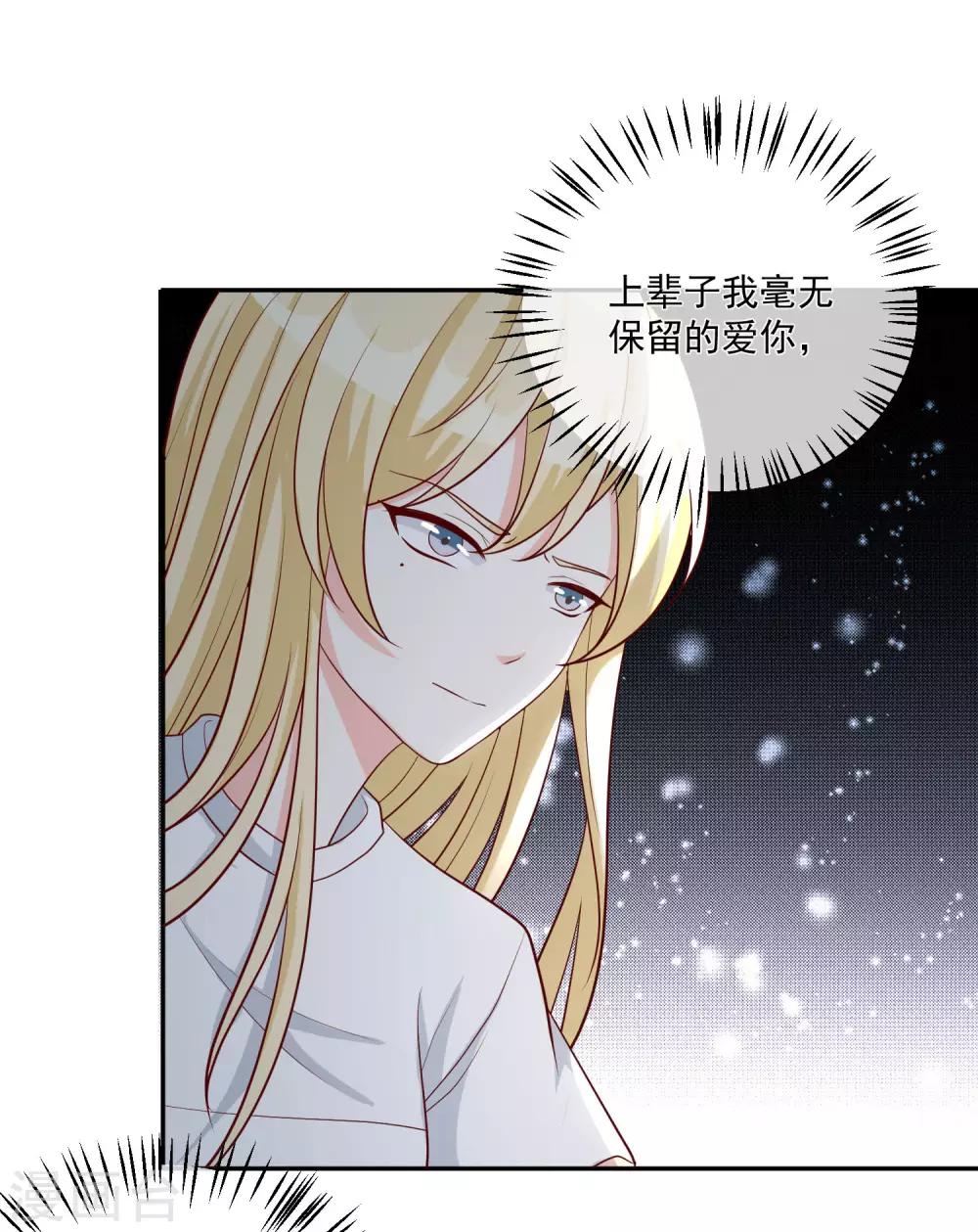 🍲重生巨星(旧) 第20话 霸道的温柔 第24页