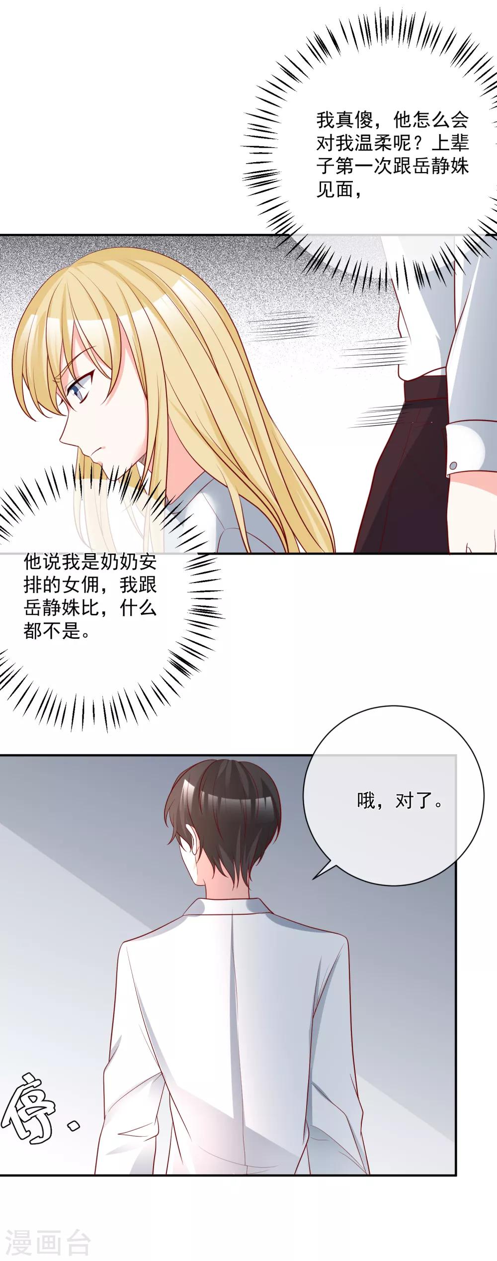 🍲重生巨星(旧) 第20话 霸道的温柔 第27页