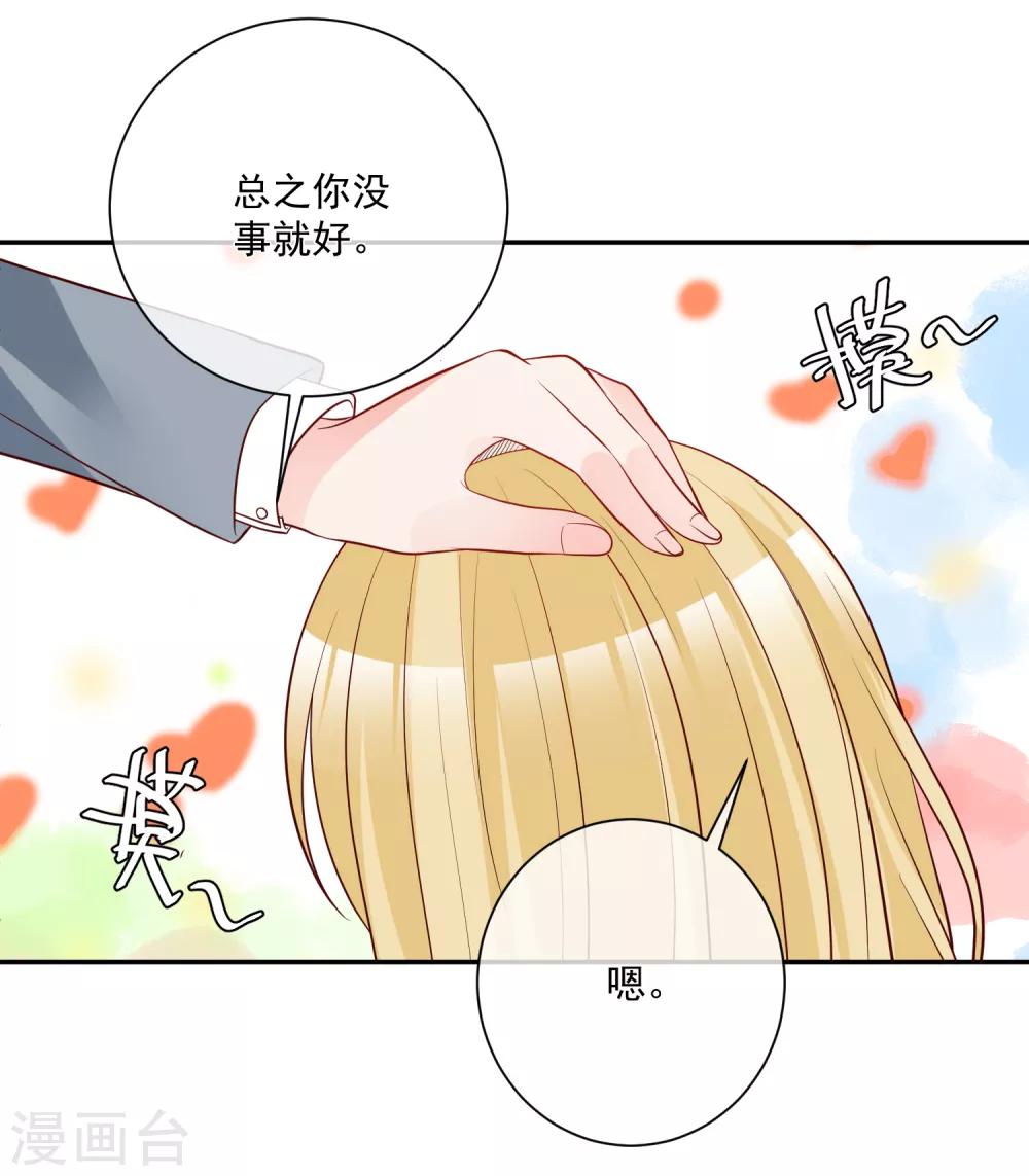 🍲重生巨星(旧) 第20话 霸道的温柔 第8页