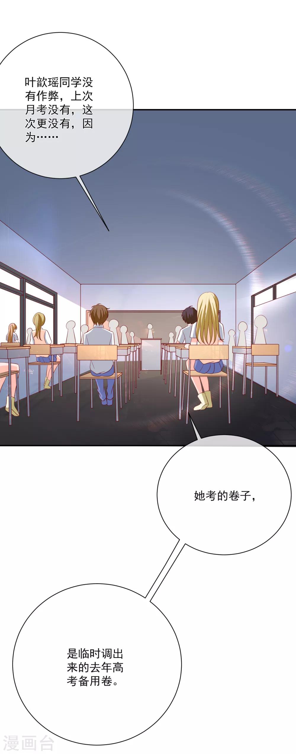 🍲重生巨星(旧) 第22话 拿第一名给你们看 第28页