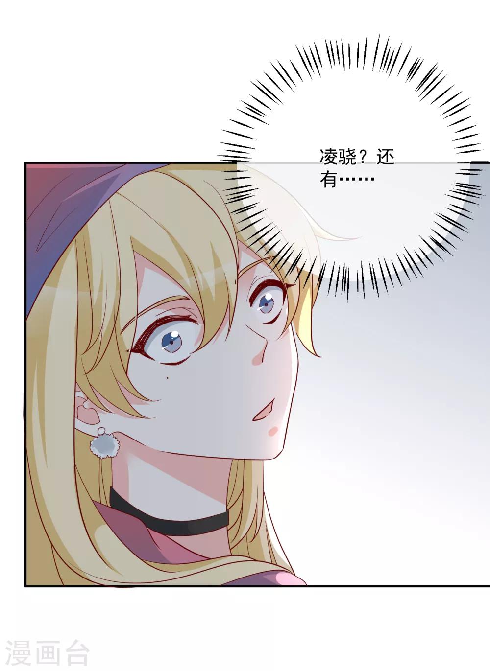🍲重生巨星(旧) 第24话 凌骁订婚？ 第11页