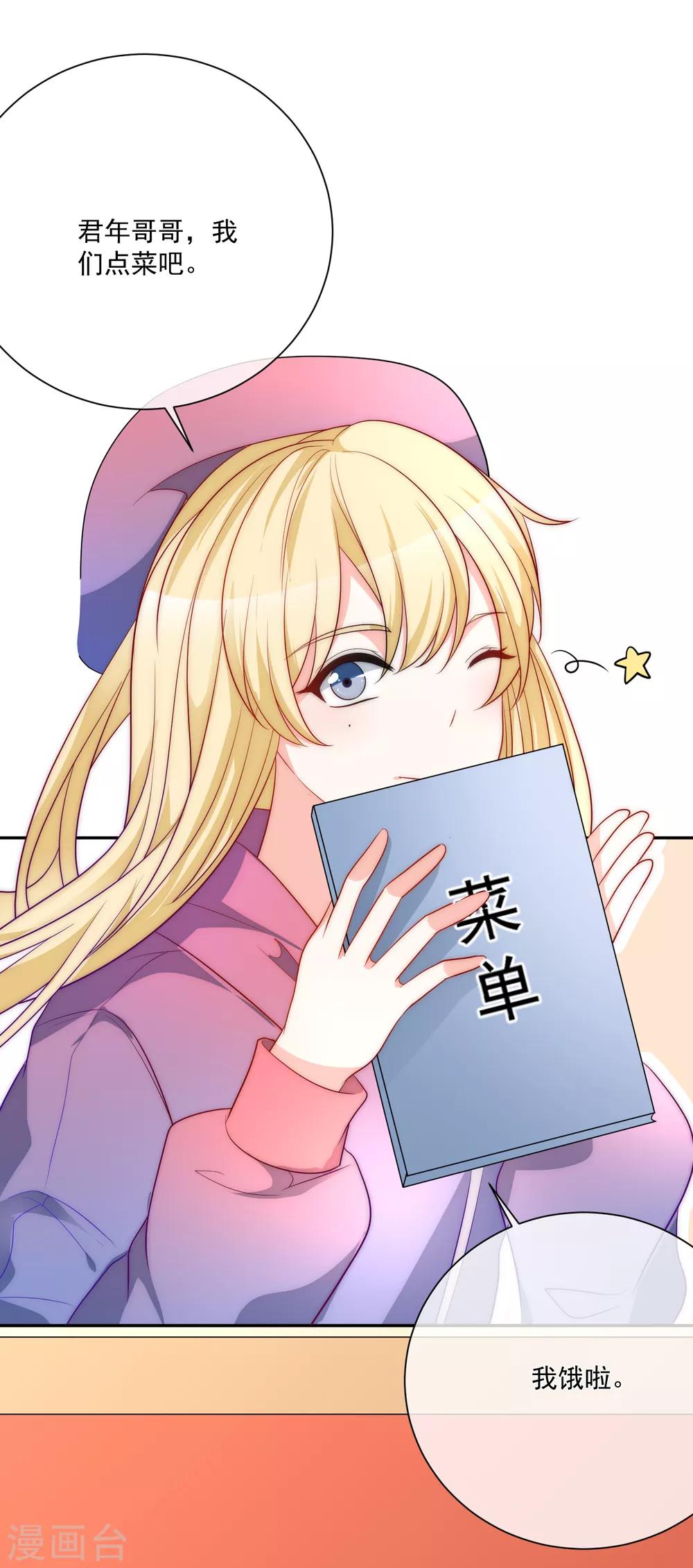 🍲重生巨星(旧) 第24话 凌骁订婚？ 第16页