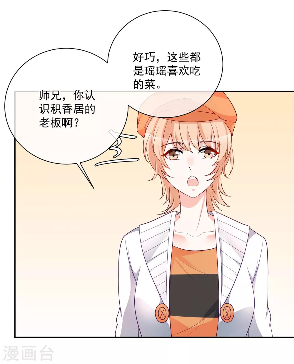 🍲重生巨星(旧) 第24话 凌骁订婚？ 第20页
