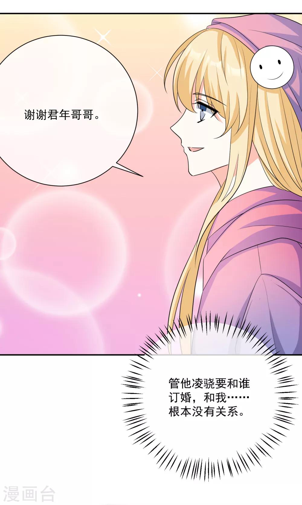 🍲重生巨星(旧) 第24话 凌骁订婚？ 第22页