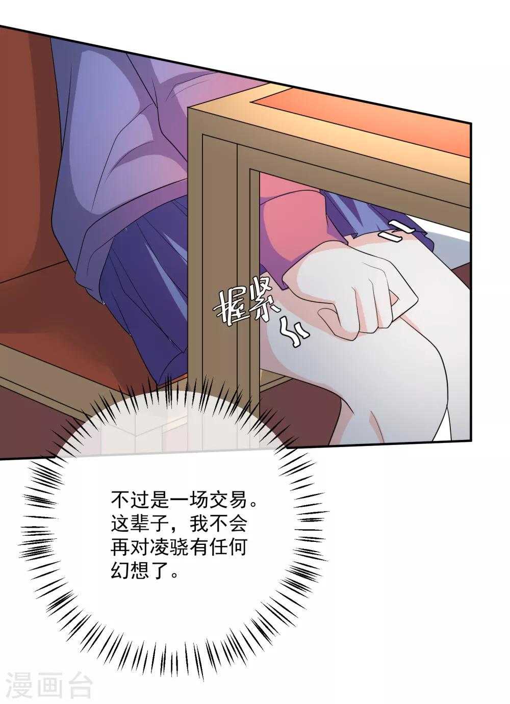 🍲重生巨星(旧) 第24话 凌骁订婚？ 第23页