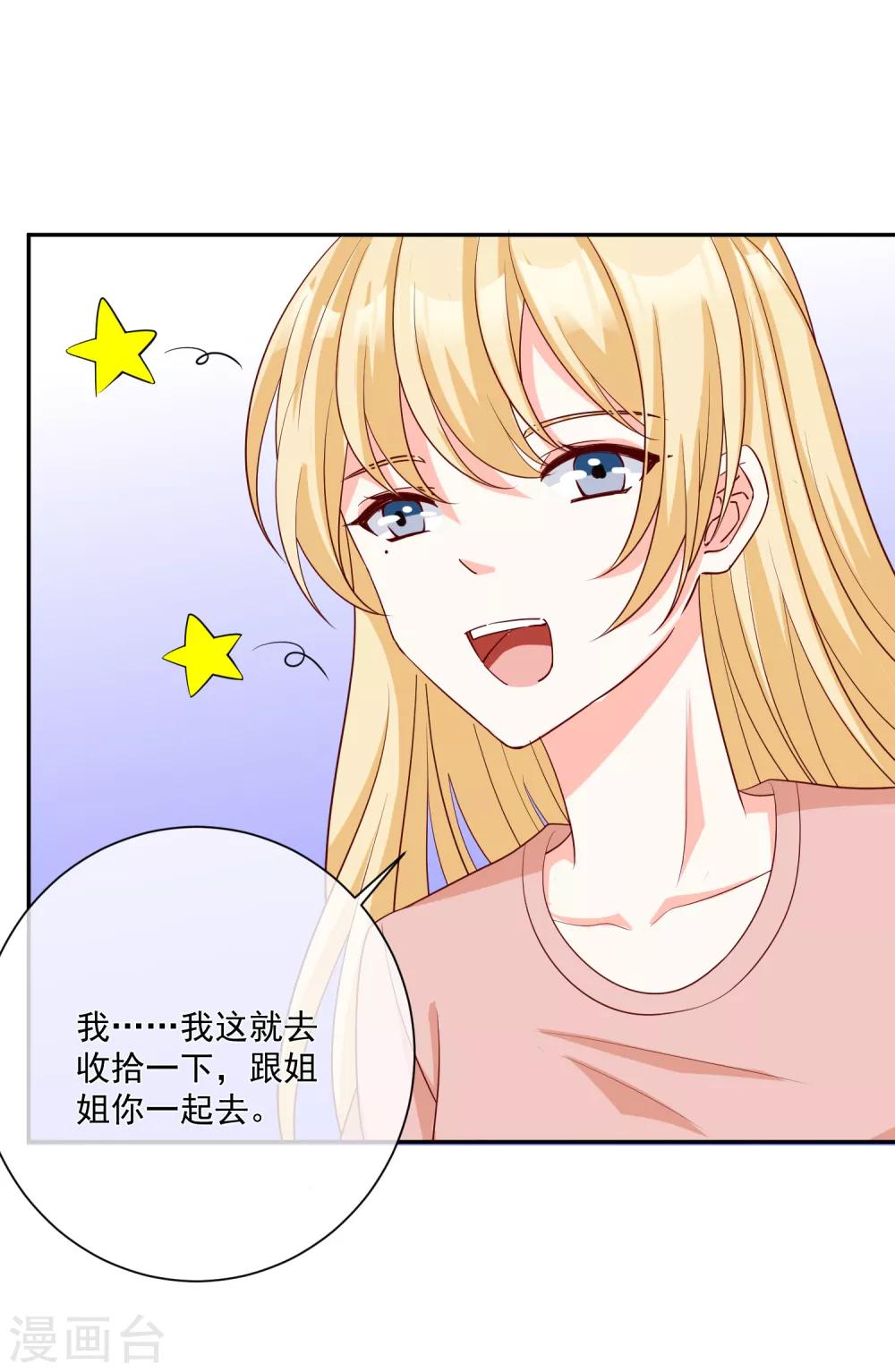 🍲重生巨星(旧) 第24话 凌骁订婚？ 第31页