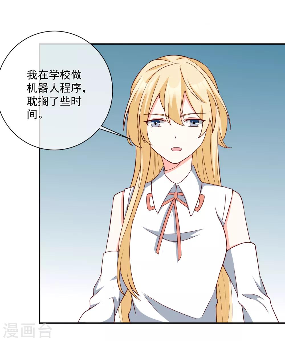🍲重生巨星(旧) 第26话 偷取资料 第11页