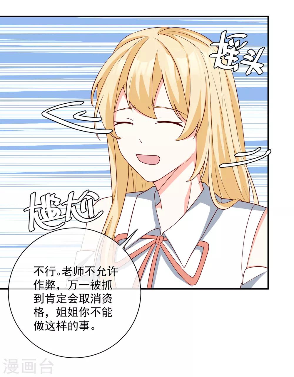 🍲重生巨星(旧) 第26话 偷取资料 第13页