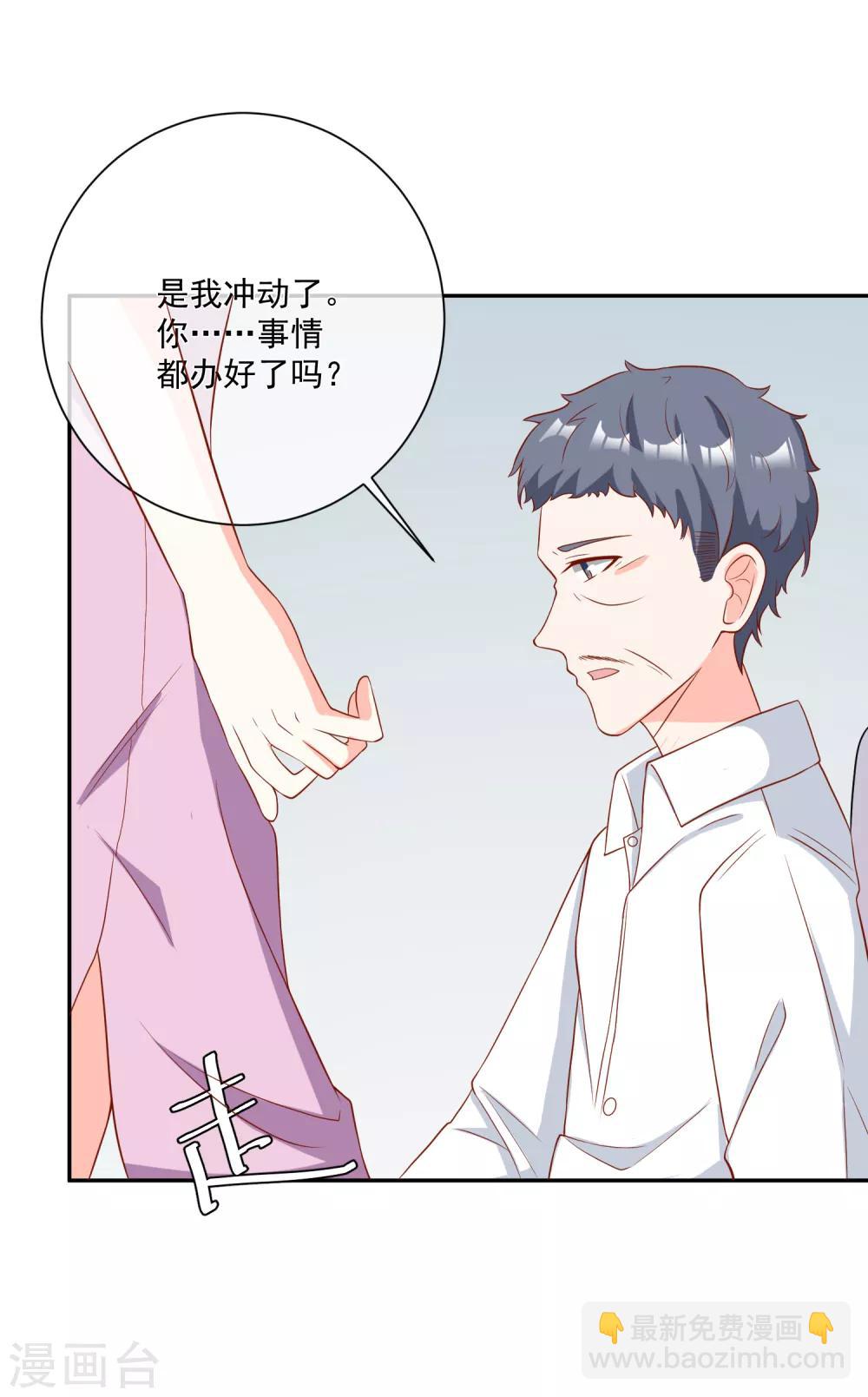 🍲重生巨星(旧) 第26话 偷取资料 第20页