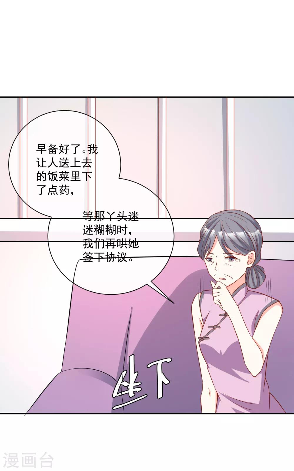 🍲重生巨星(旧) 第26话 偷取资料 第21页