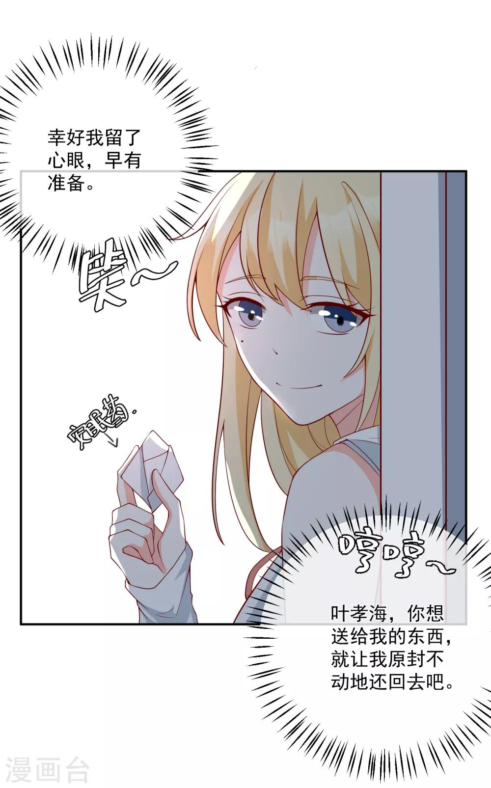 🍲重生巨星(旧) 第26话 偷取资料 第24页