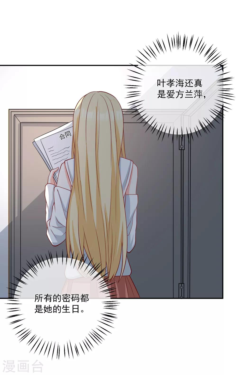 🍲重生巨星(旧) 第26话 偷取资料 第26页