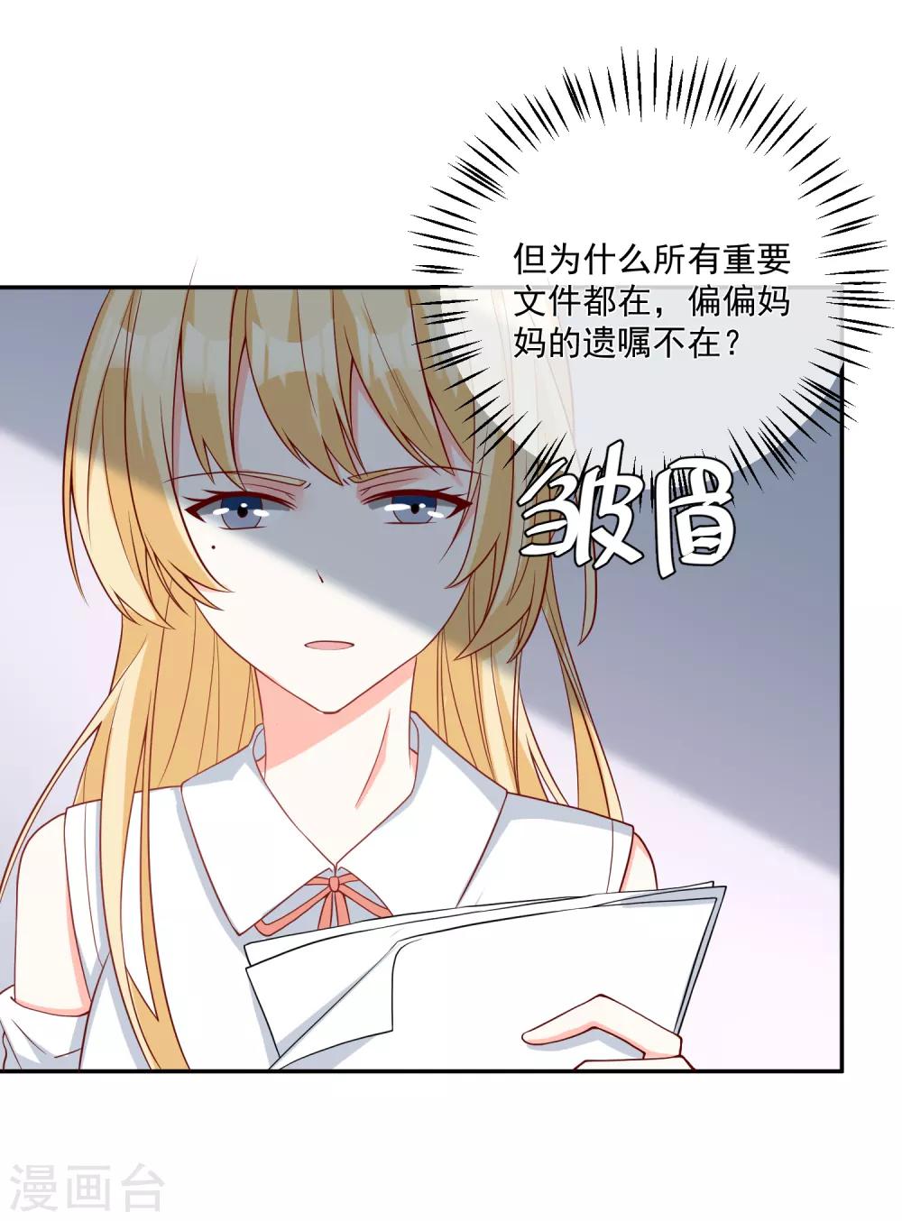 🍲重生巨星(旧) 第26话 偷取资料 第27页