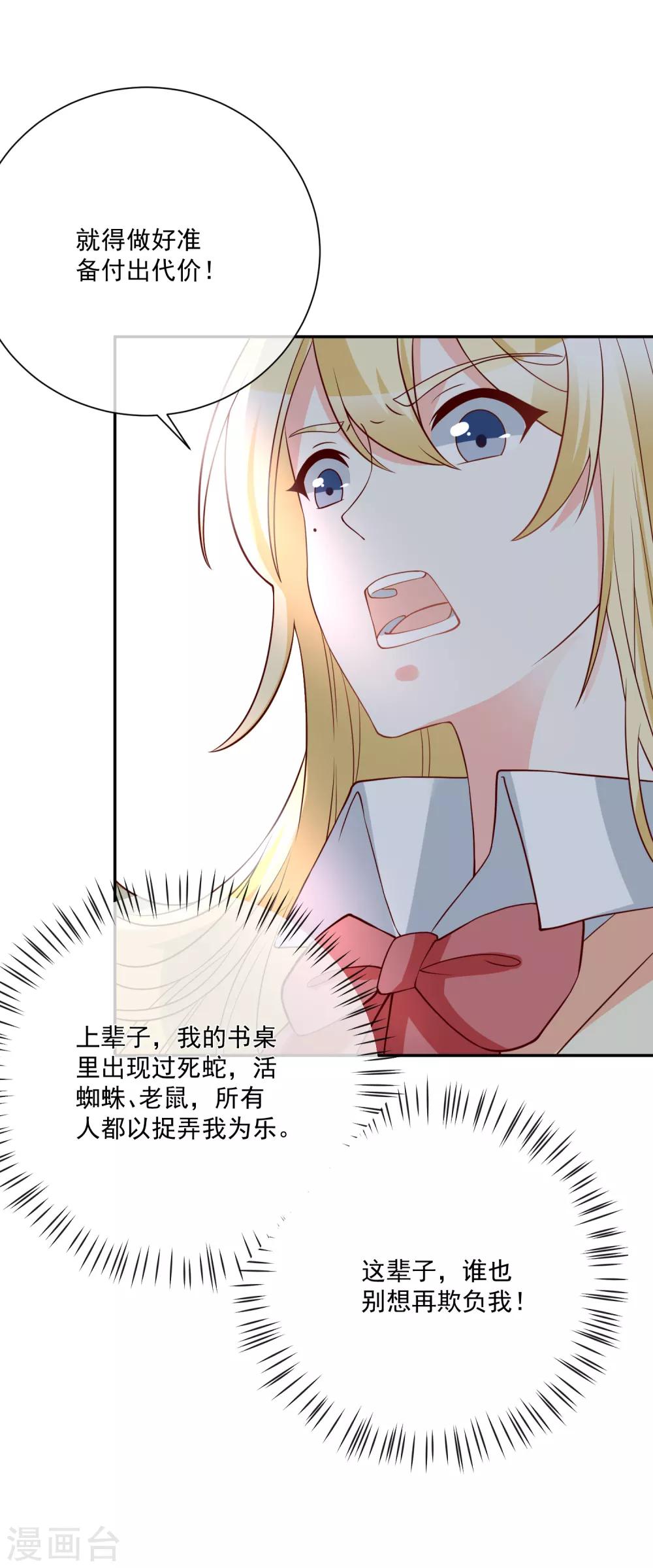 🍲重生巨星(旧) 第28话 有仇必报 第17页