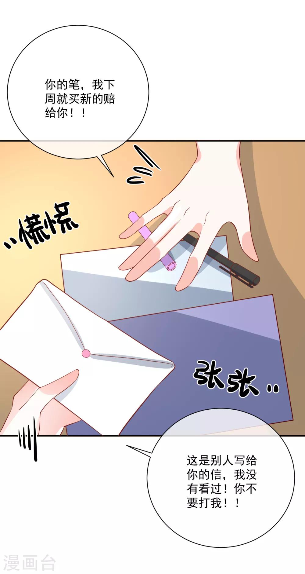 🍲重生巨星(旧) 第28话 有仇必报 第19页