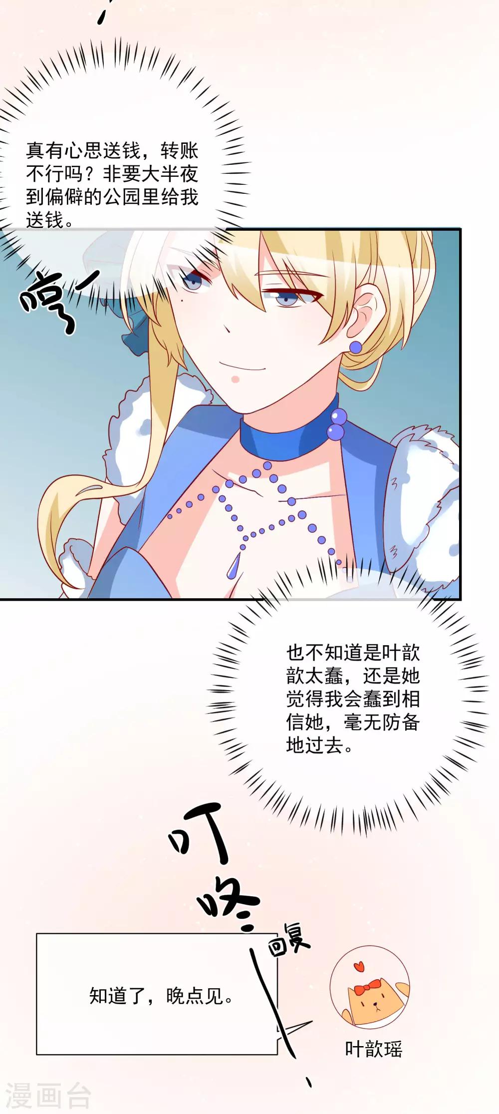 🍲重生巨星(旧) 第30话 叶歆歆的算计 第10页