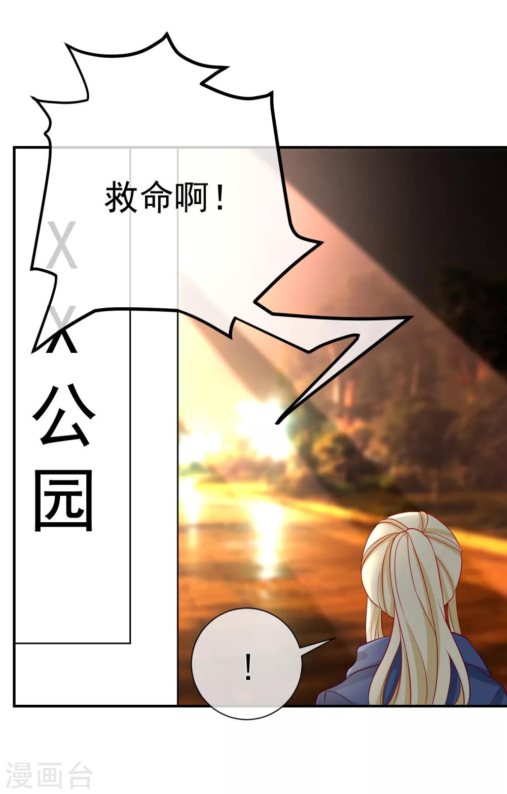 🍲重生巨星(旧) 第30话 叶歆歆的算计 第12页