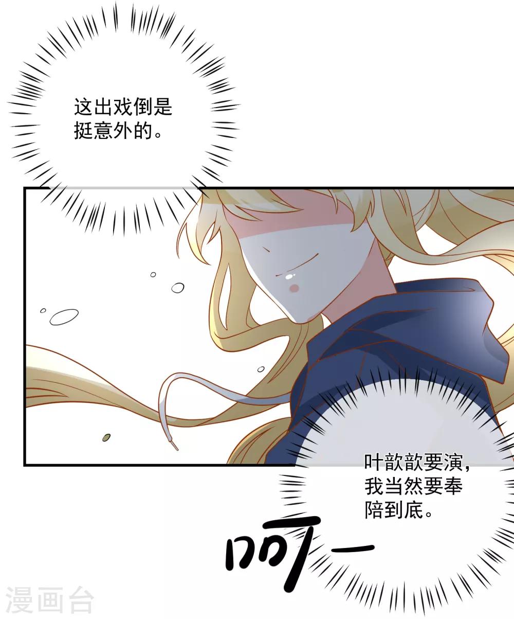 🍲重生巨星(旧) 第30话 叶歆歆的算计 第16页