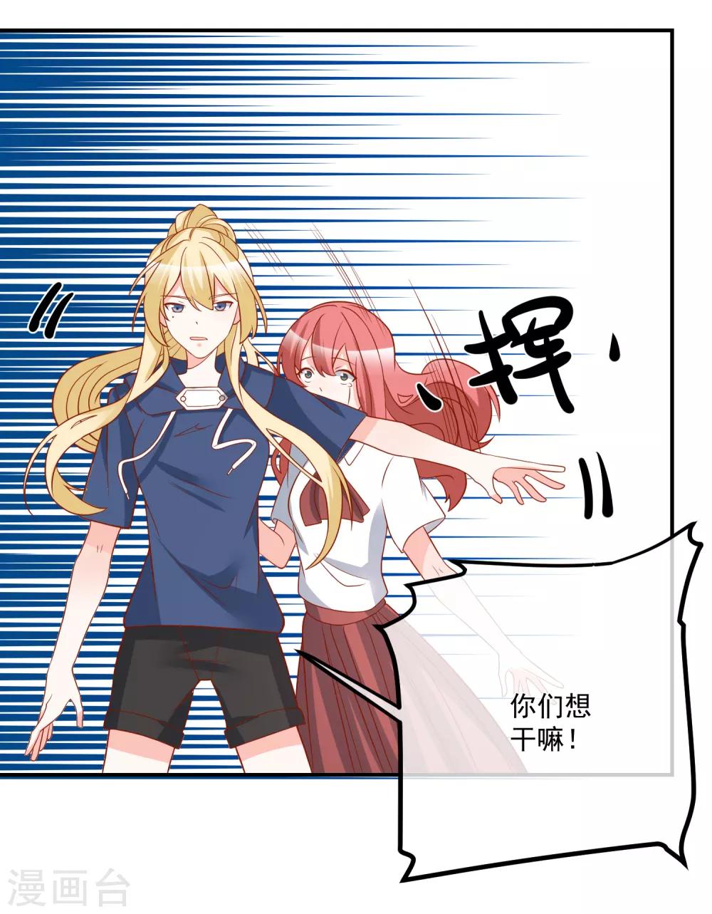 🍲重生巨星(旧) 第30话 叶歆歆的算计 第17页