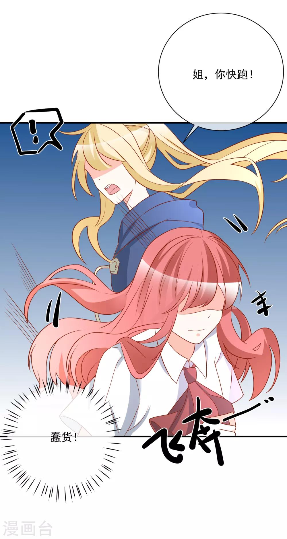 🍲重生巨星(旧) 第30话 叶歆歆的算计 第19页