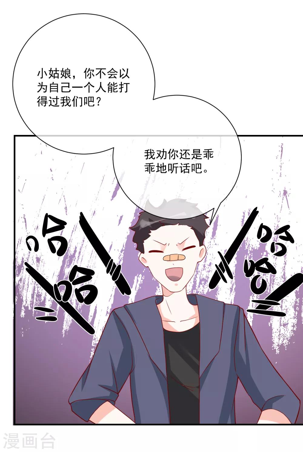 🍲重生巨星(旧) 第30话 叶歆歆的算计 第22页