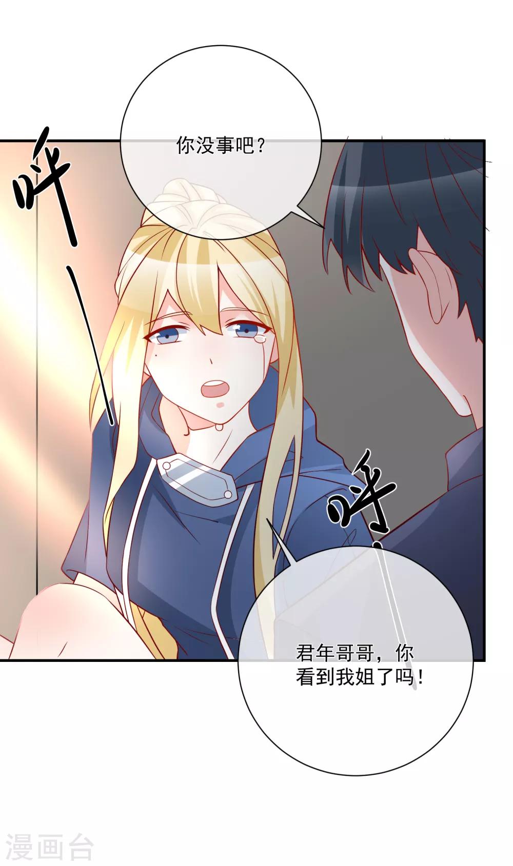 🍲重生巨星(旧) 第30话 叶歆歆的算计 第29页