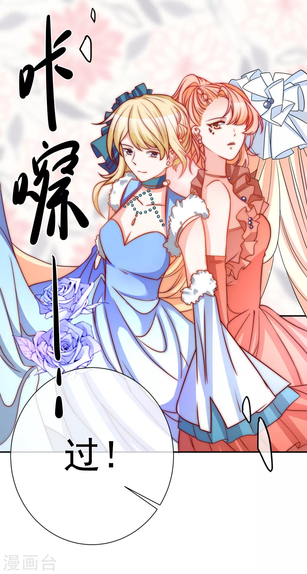 🍲重生巨星(旧) 第30话 叶歆歆的算计 第3页