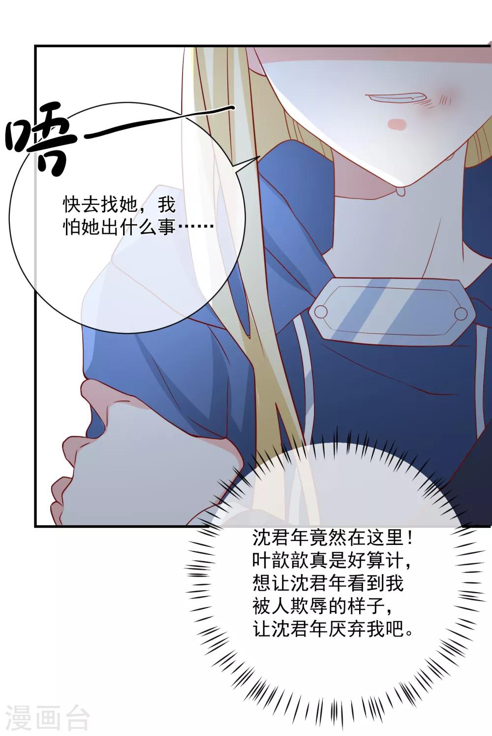 🍲重生巨星(旧) 第30话 叶歆歆的算计 第30页