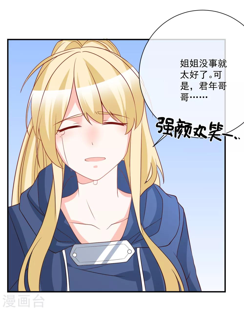 🍲重生巨星(旧) 第30话 叶歆歆的算计 第32页