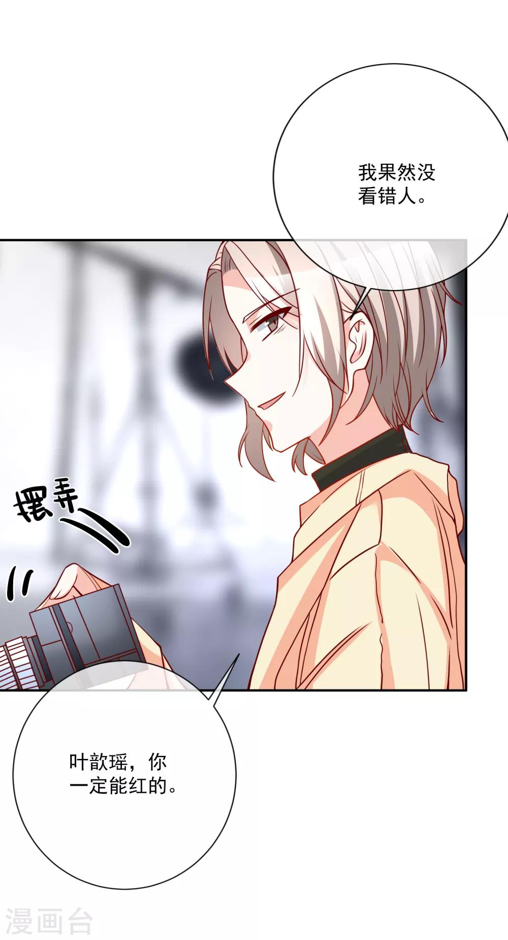 🍲重生巨星(旧) 第30话 叶歆歆的算计 第4页