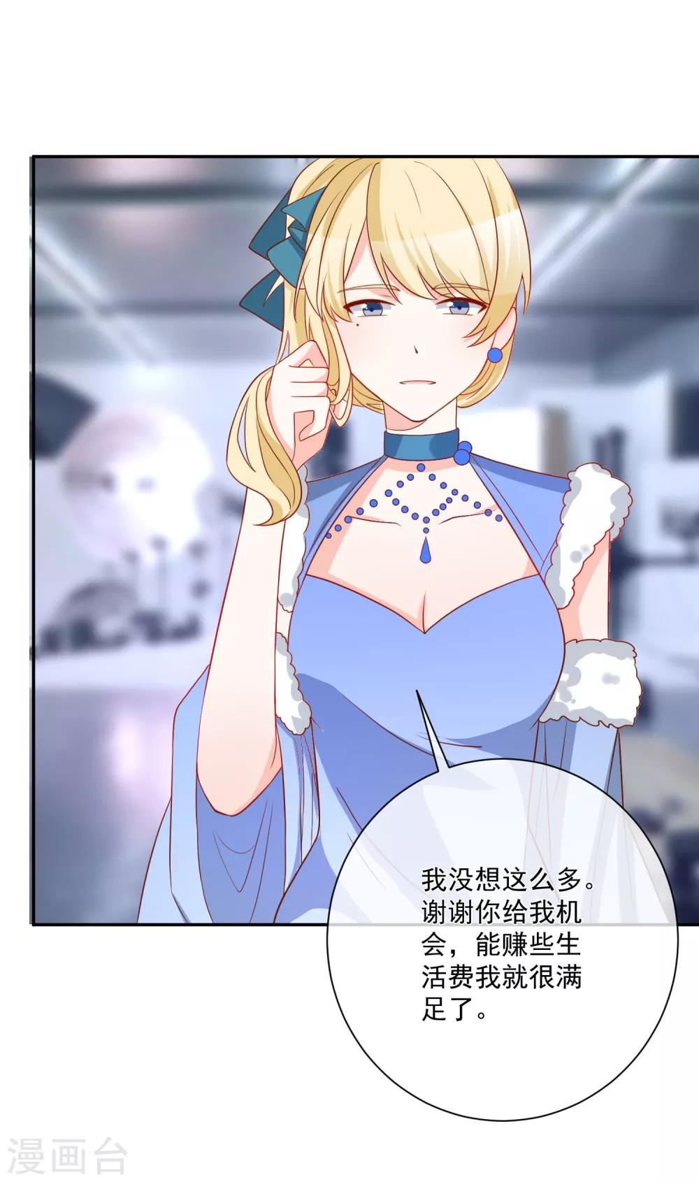 🍲重生巨星(旧) 第30话 叶歆歆的算计 第5页