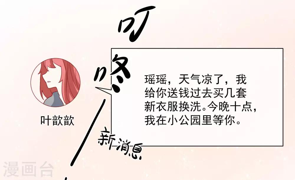 🍲重生巨星(旧) 第30话 叶歆歆的算计 第9页
