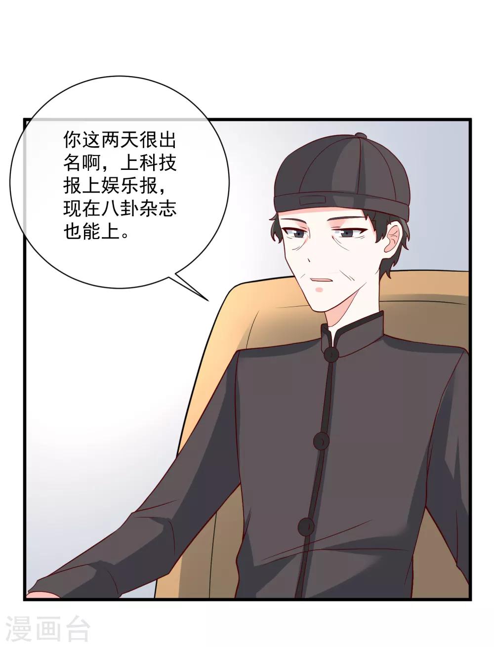 🍲重生巨星(旧) 第32话 开除我？！ 第21页