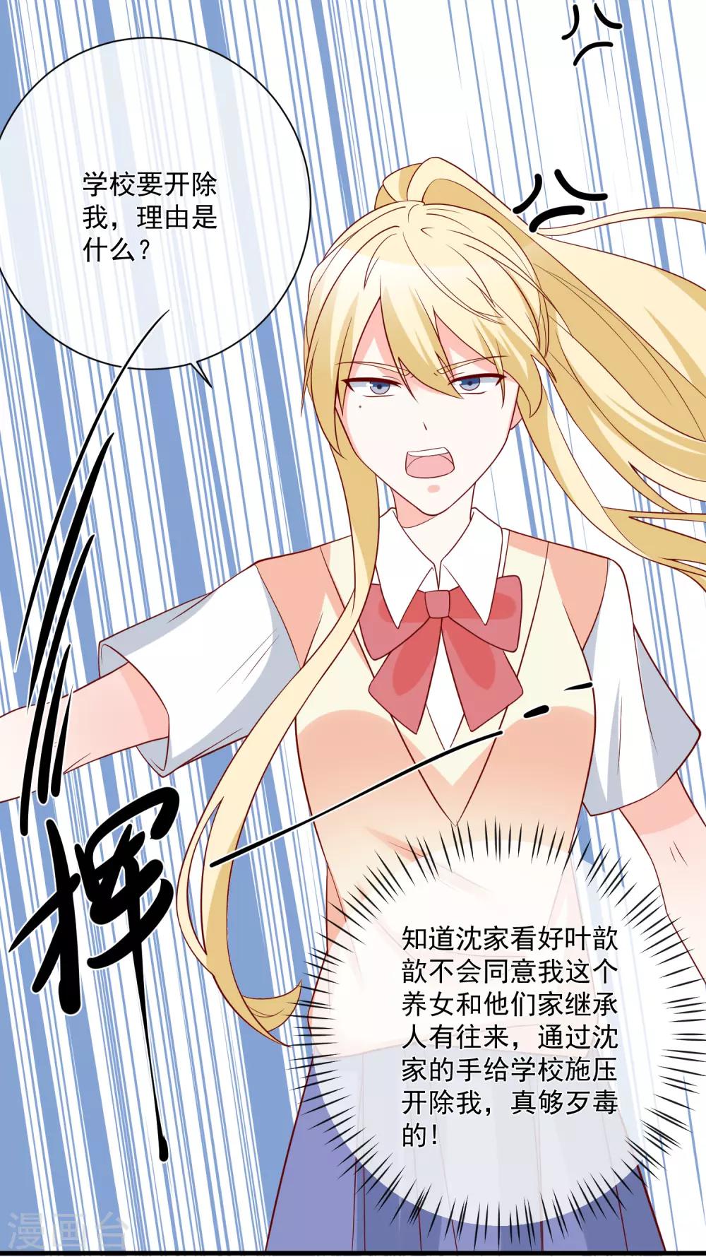 🍲重生巨星(旧) 第32话 开除我？！ 第25页