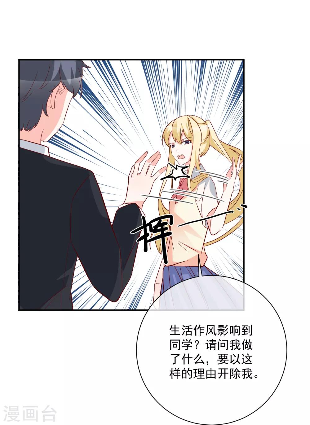 🍲重生巨星(旧) 第32话 开除我？！ 第29页