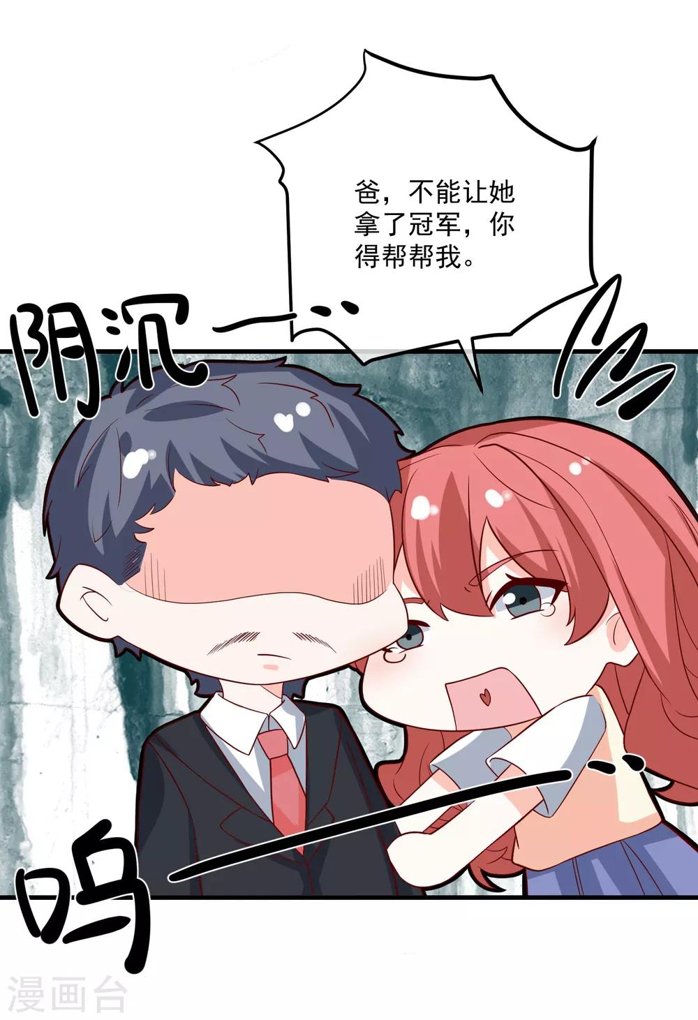 🍲重生巨星(旧) 第32话 开除我？！ 第6页
