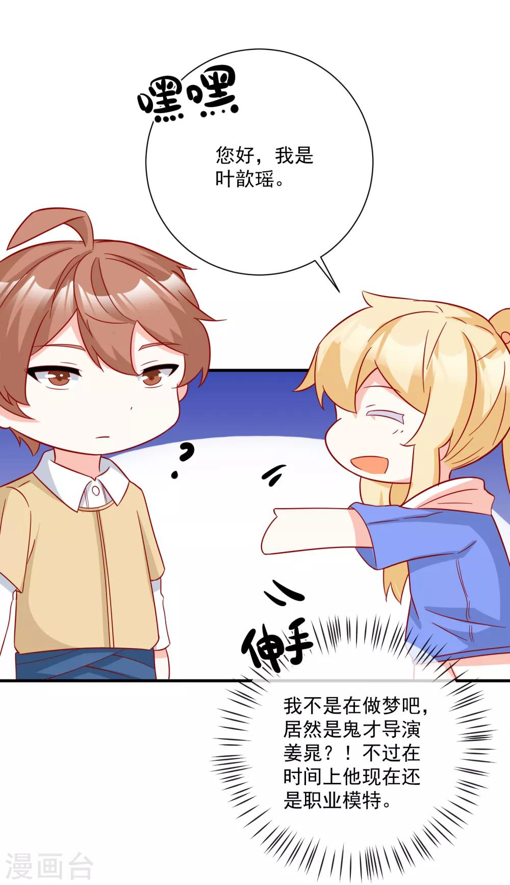 🍲重生巨星(旧) 第34话 抱大腿 第13页