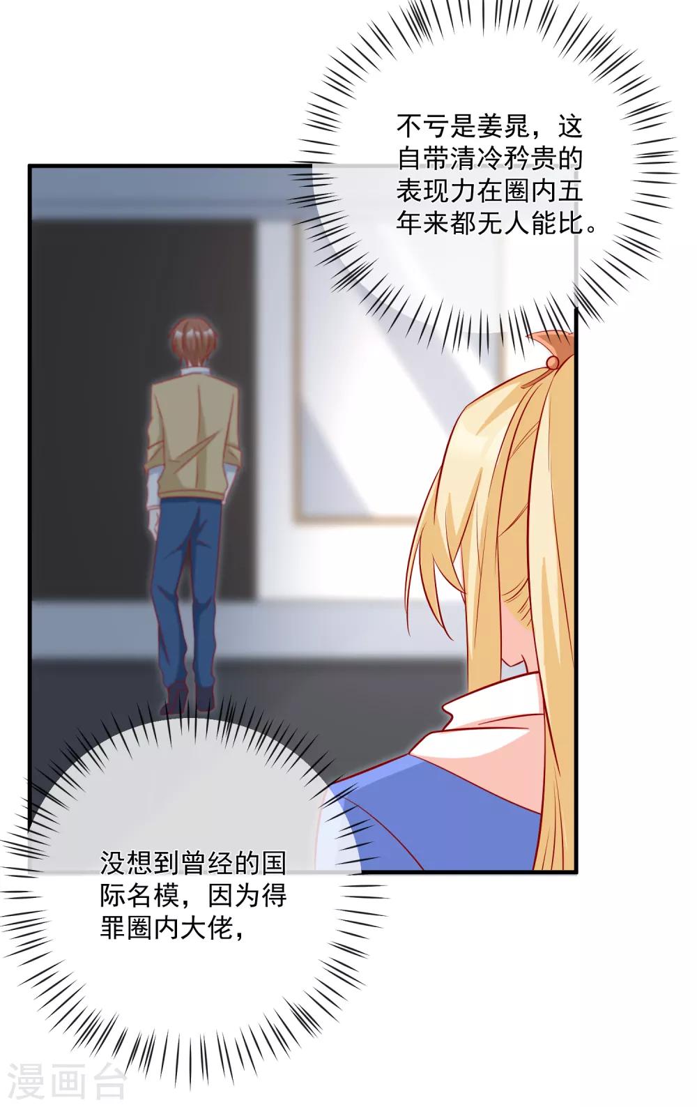 🍲重生巨星(旧) 第34话 抱大腿 第15页